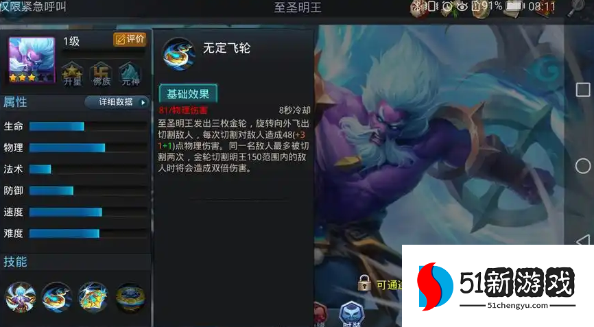 乱斗西游至圣明王怎么用