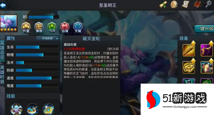 乱斗西游至圣明王怎么用