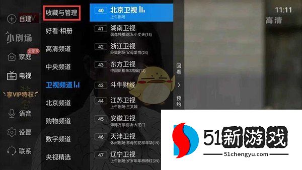 《电视家》购物频道去除方法