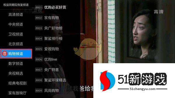 《电视家》购物频道去除方法