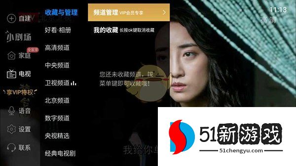 《电视家》购物频道去除方法