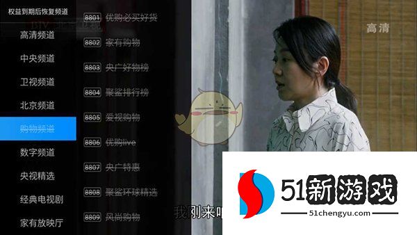 《电视家》购物频道去除方法