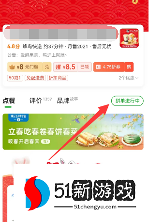 《饿了么》怎么分享到微信一起点餐