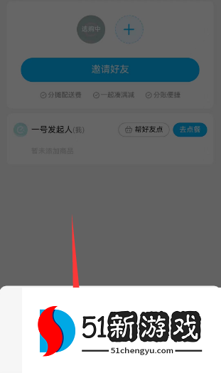 《饿了么》怎么分享到微信一起点餐
