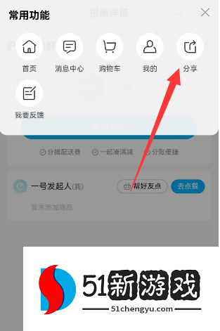 《饿了么》怎么分享到微信一起点餐