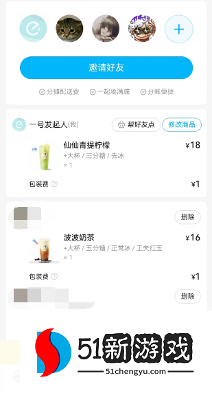 《饿了么》怎么分享到微信一起点餐