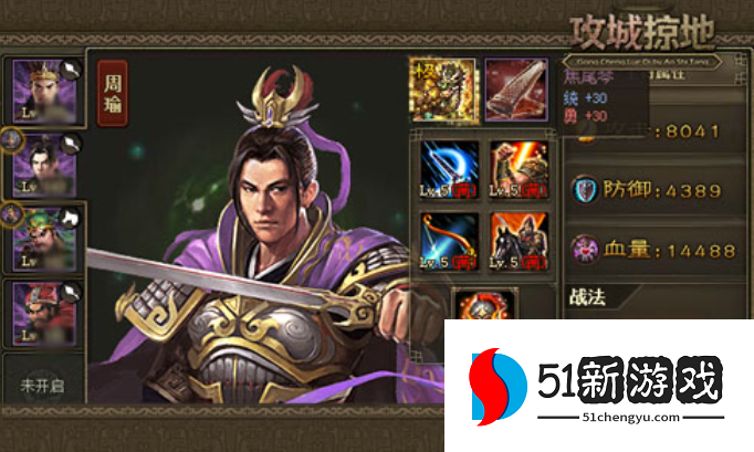 攻城掠地招到周瑜后怎么玩