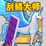 海上刮鱼鳞餐厅模拟 1.2 安卓版