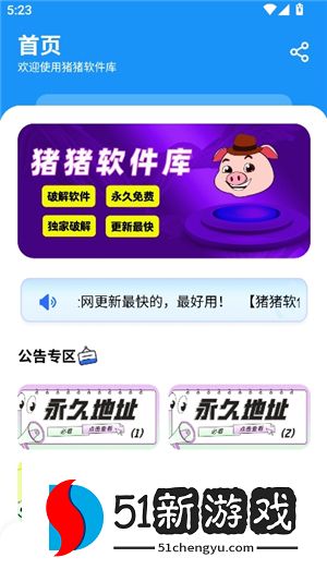 猪猪软件库2.5