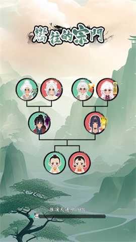 向往的宗门 1.20 手机版