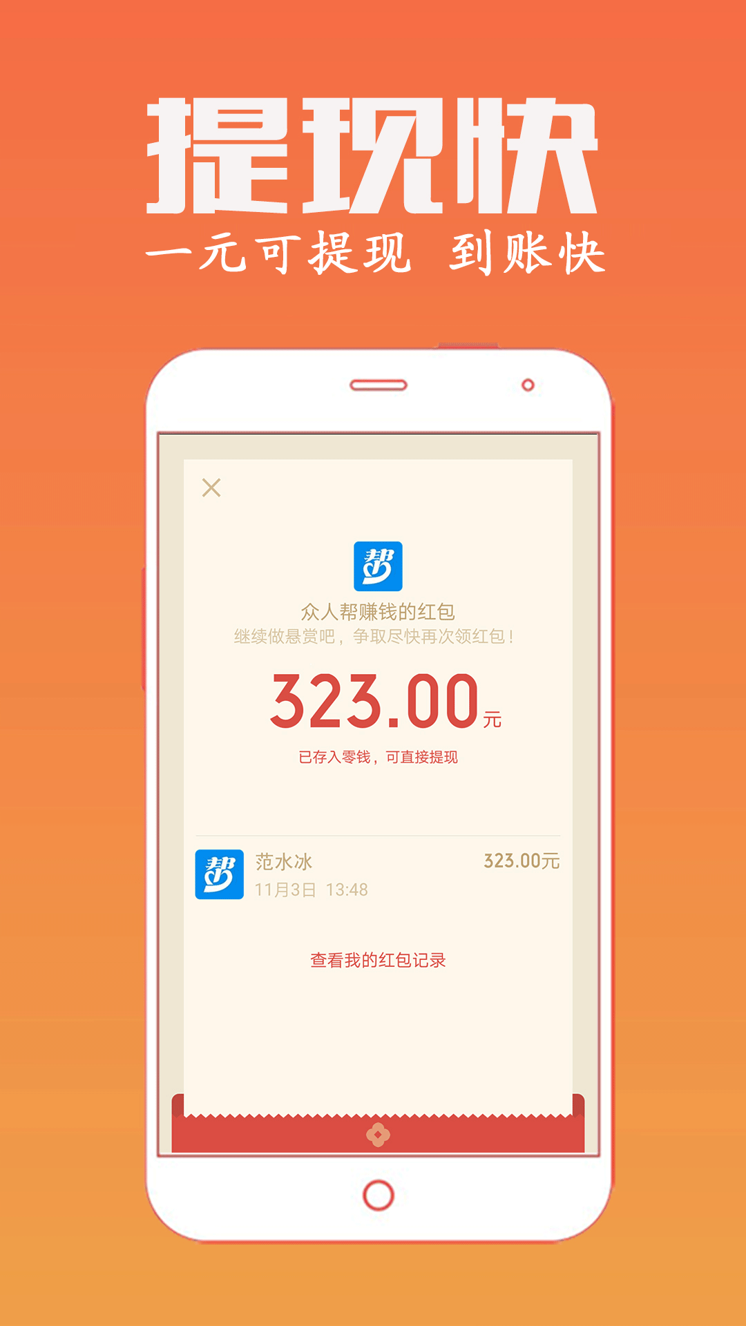 众人帮2026最新版