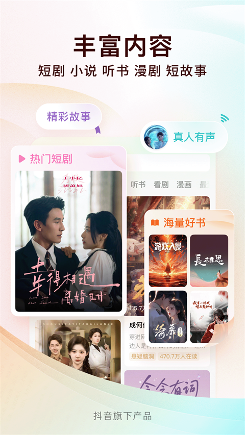 番茄免小费说5.8.5.32