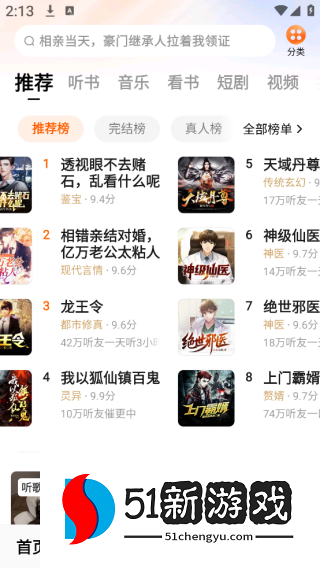 番茄畅听免费听小说下载安装