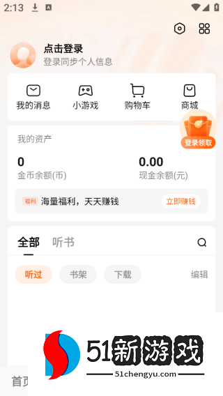 番茄畅听免费听小说下载安装
