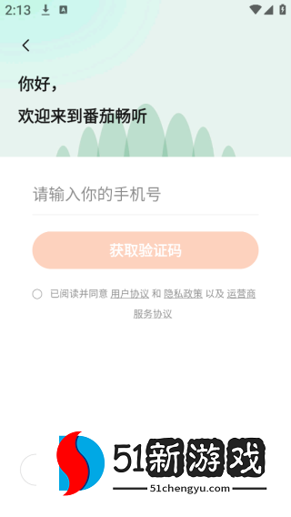 番茄畅听免费听小说下载安装