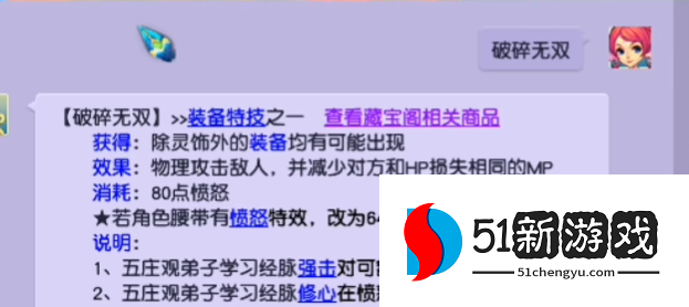 梦幻西游五庄鞋子带什么特技 梦幻西游五庄鞋子带什么特技