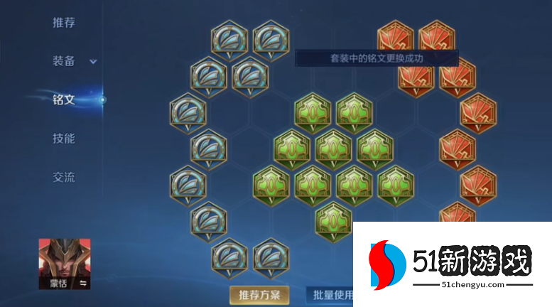 王者荣耀蒙恬铭文和出装怎么搭配 王者荣耀蒙恬铭文和出装怎么搭配