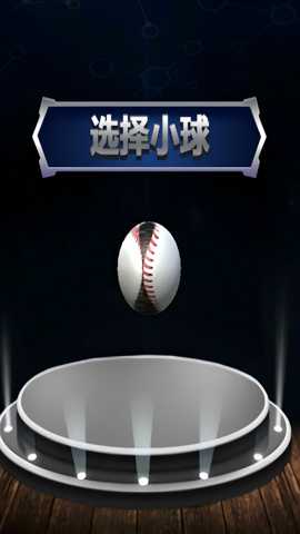 球球往前冲 1 安卓版