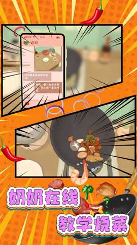 我的厨艺666 4.8.4 安卓版