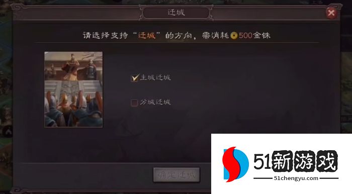 三国志战略版如何选地迁城