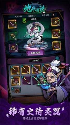 地府传说 1.0.5 安卓版