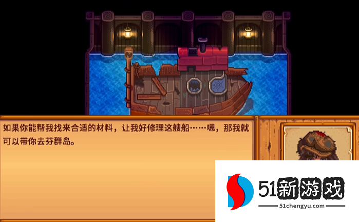 星露谷物语怎么快速去姜岛