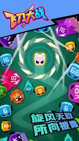 飞刀大战 1.0.0 安卓版