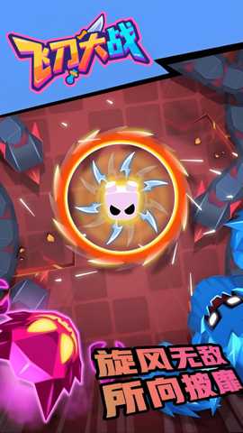 飞刀大战 1.0.0 安卓版