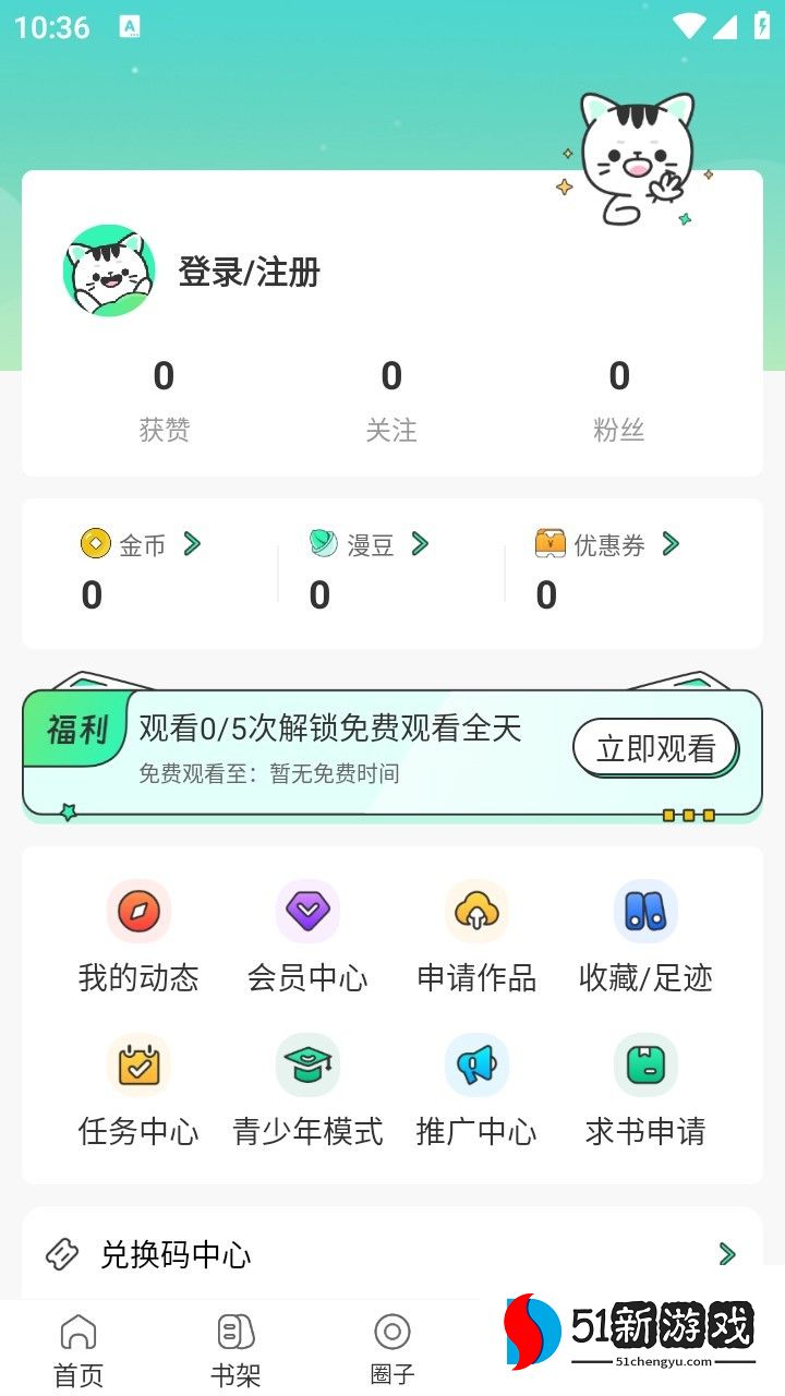 青漫漫画app怎么注册-1