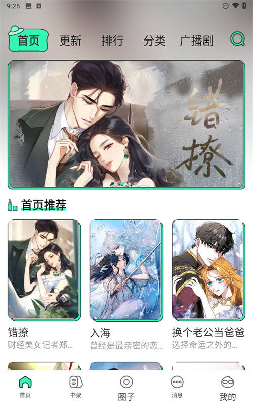 青漫漫画官方正版