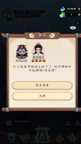 妖怪修炼谱 1.0 手机版