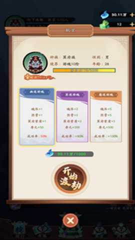 妖怪修炼谱 1.0 手机版