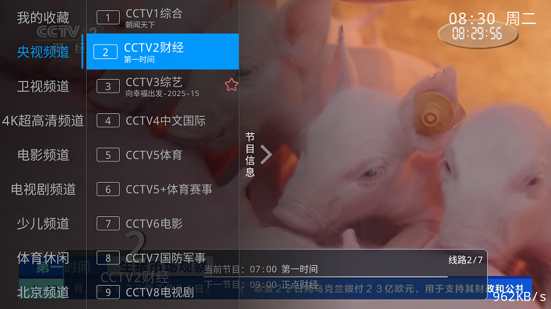 兔兔TV安装包直播电视