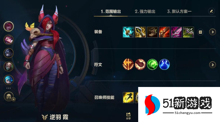 英雄联盟手游霞如何出装