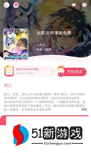 好漫8最新版图2