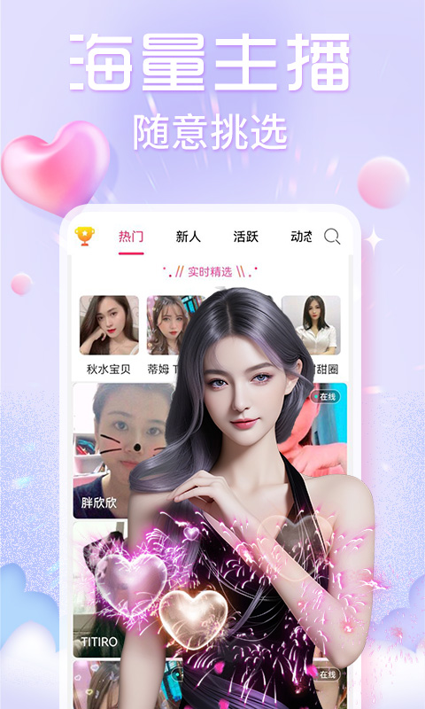 欢泡视频聊天2026最新版