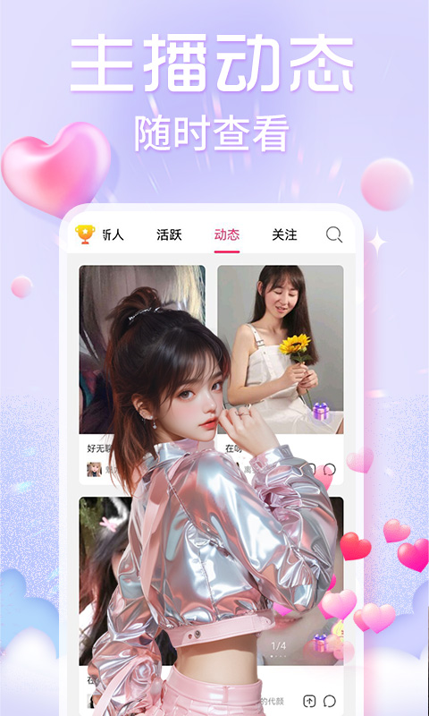 欢泡视频聊天2026最新版