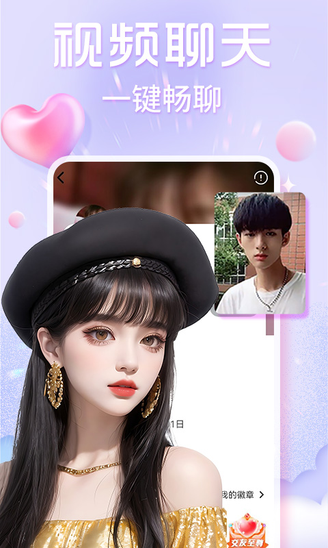 欢泡视频聊天2026最新版