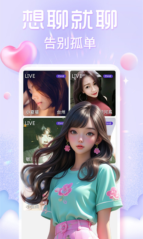 欢泡视频聊天2026最新版