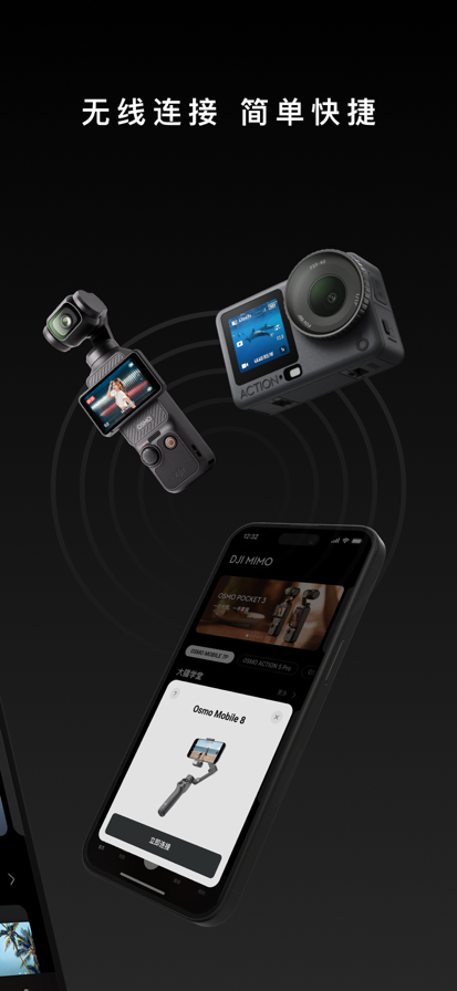 DJIMimo安卓版