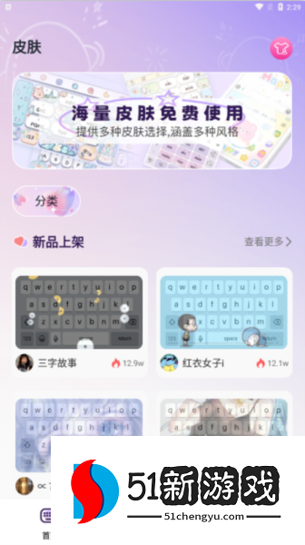 键盘皮肤免费软件截图2