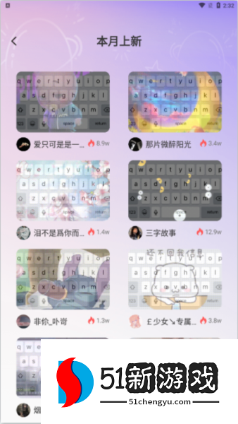 键盘皮肤免费软件下载安装 键盘皮肤免费软件截图4