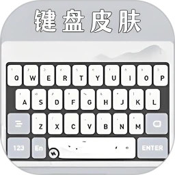 键盘皮肤2026最新版
