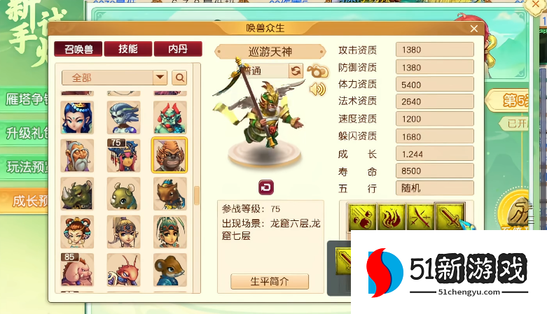 梦幻西游75级抓鬼用什么宝宝