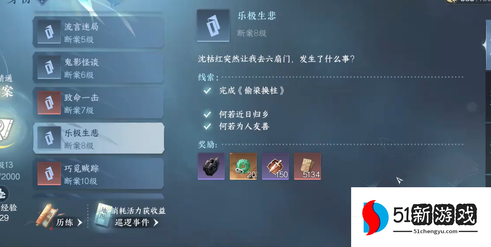 逆水寒手游乐极生悲通关怎么玩