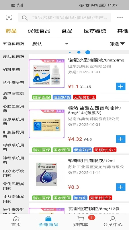 海派医药2026最新版