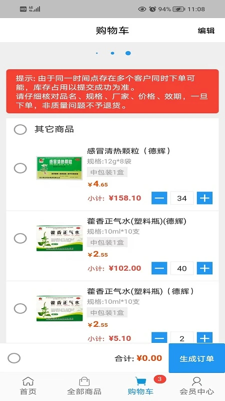 海派医药2026最新版