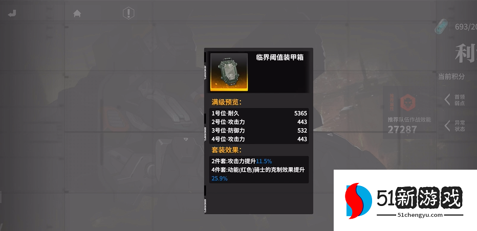 终末阵线妮娅用什么装甲 终末阵线妮娅用什么装甲