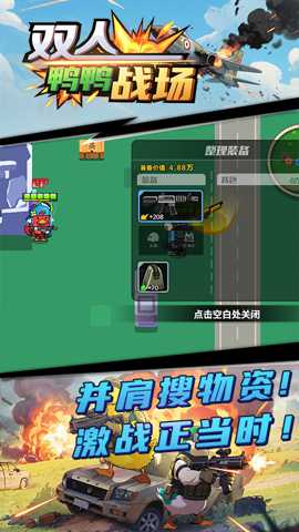双人鸭鸭战场 1.0.0 安卓版