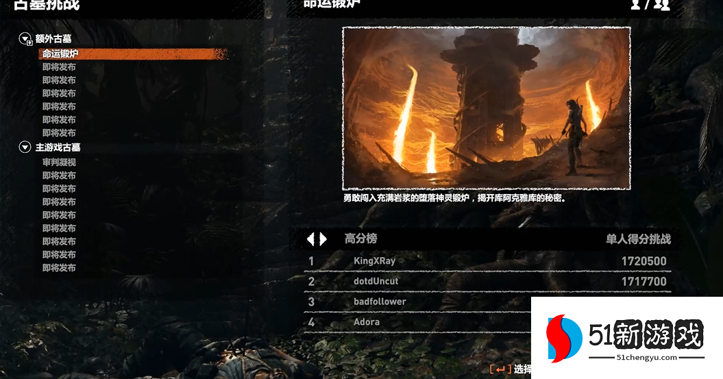 古墓丽影锻炉古墓怎么过